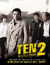 特殊案件专案组TEN2--电视剧