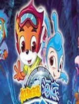 虹猫蓝兔海底历险记
