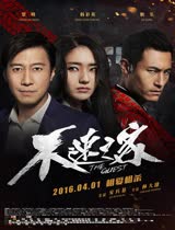 不速之客 (2016)
