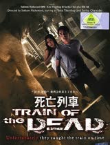 死亡列车 2007版泰语