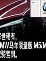 BMWM5/M6双骑出击