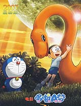 哆啦A梦2006大雄的恐龙2006