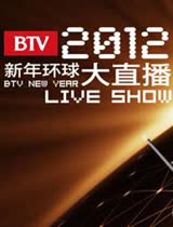 北京卫视新年环球大直播