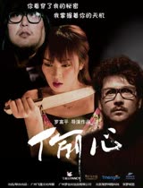 偷心(2015)