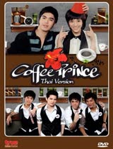 咖啡王子泰语