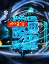 湖南卫视2015跨年晚会(演唱会)完整版