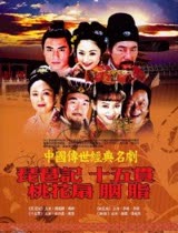 中国传世经典名剧--电视剧