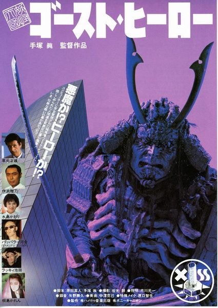 妖怪天国1990