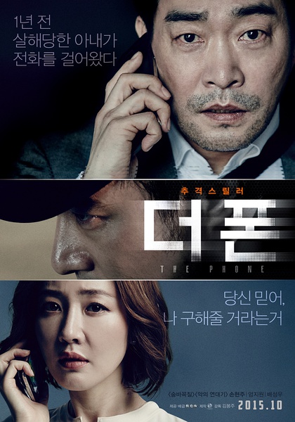手机(2015) 韩国