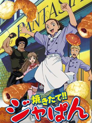日式面包王 TV版日语