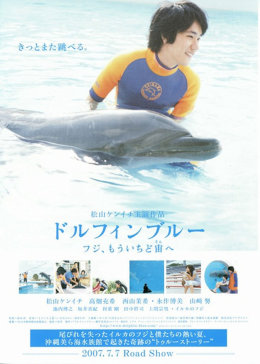 蓝海豚富士/蓝海豚福吉