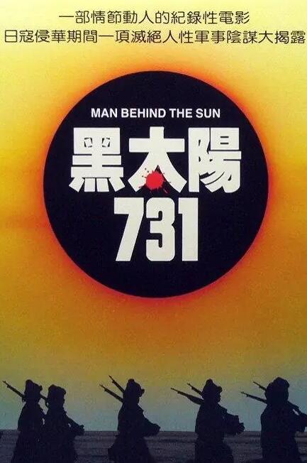 太阳731